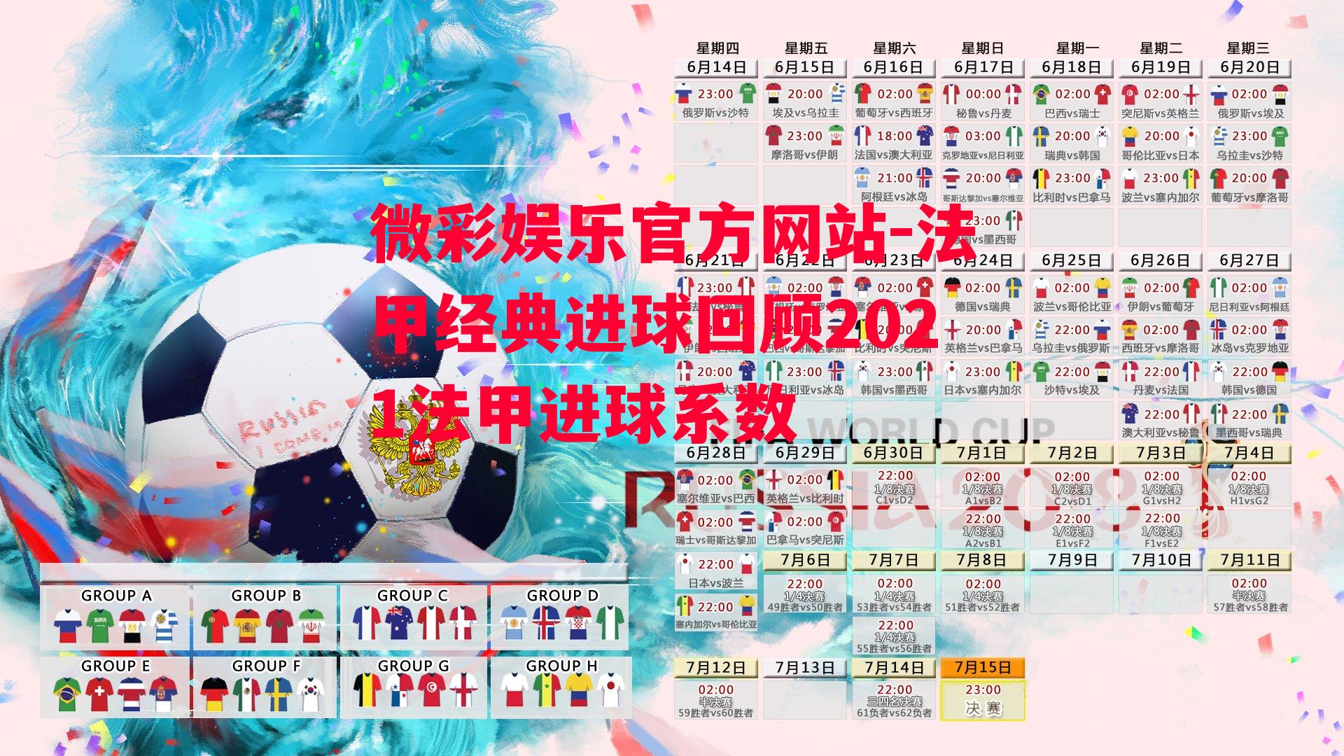 法甲经典进球回顾2021法甲进球系数